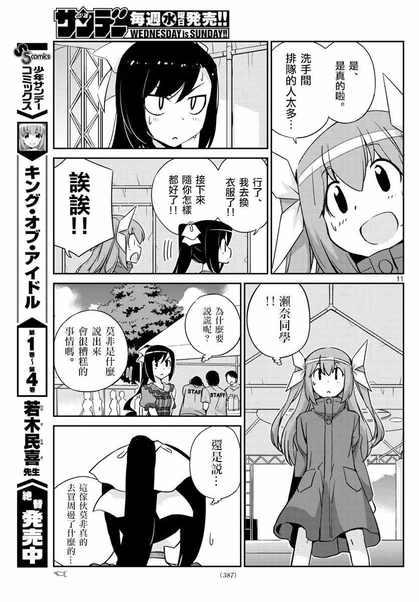 《偶像之王》漫画 054话