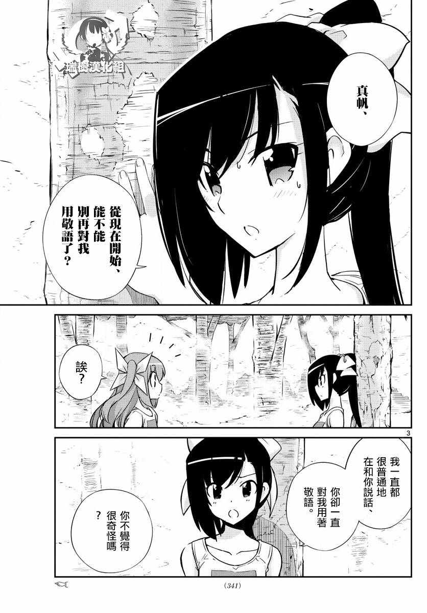 《偶像之王》漫画 056话