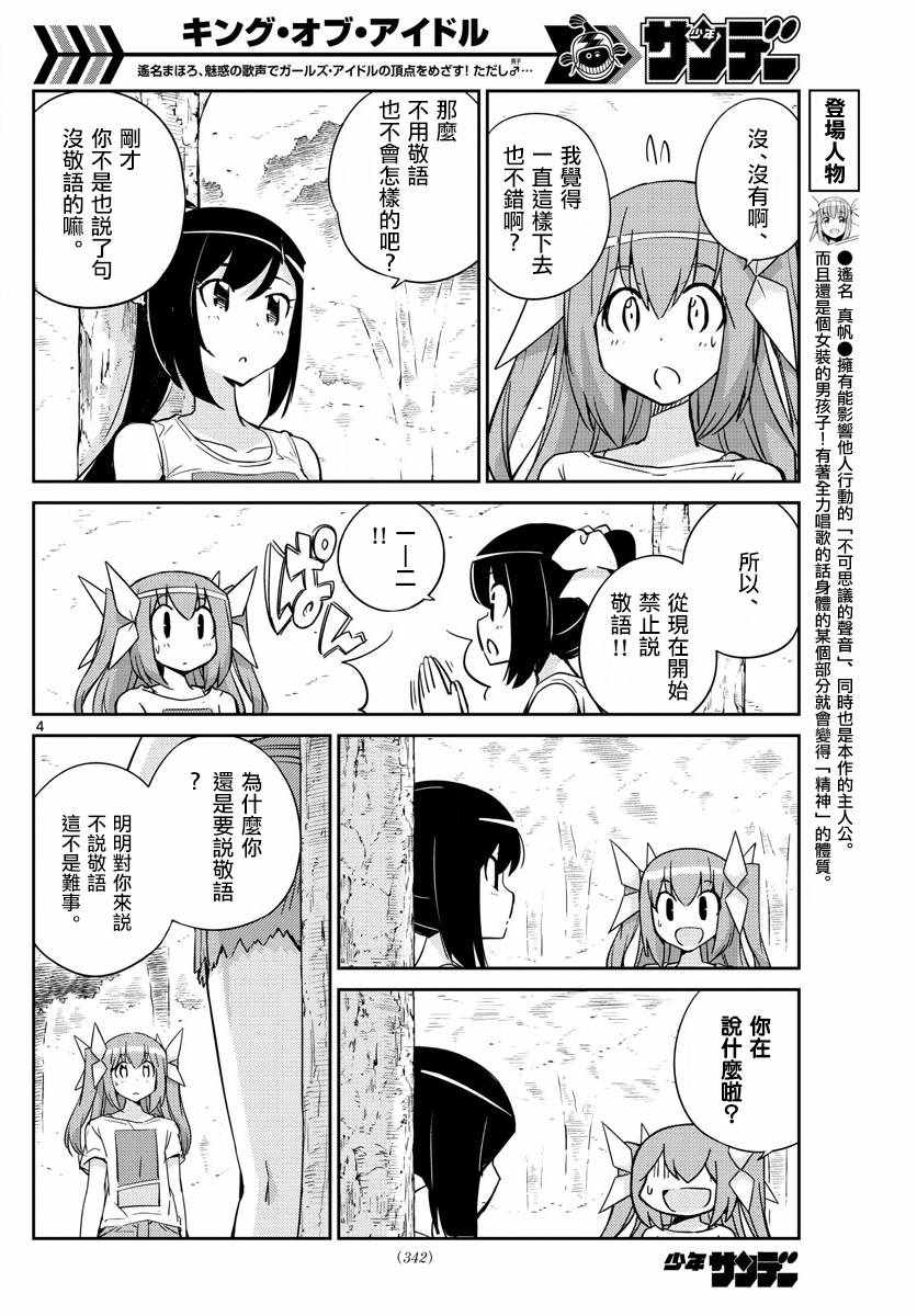 《偶像之王》漫画 056话