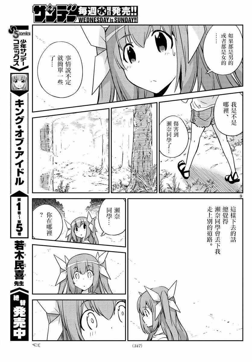 《偶像之王》漫画 056话