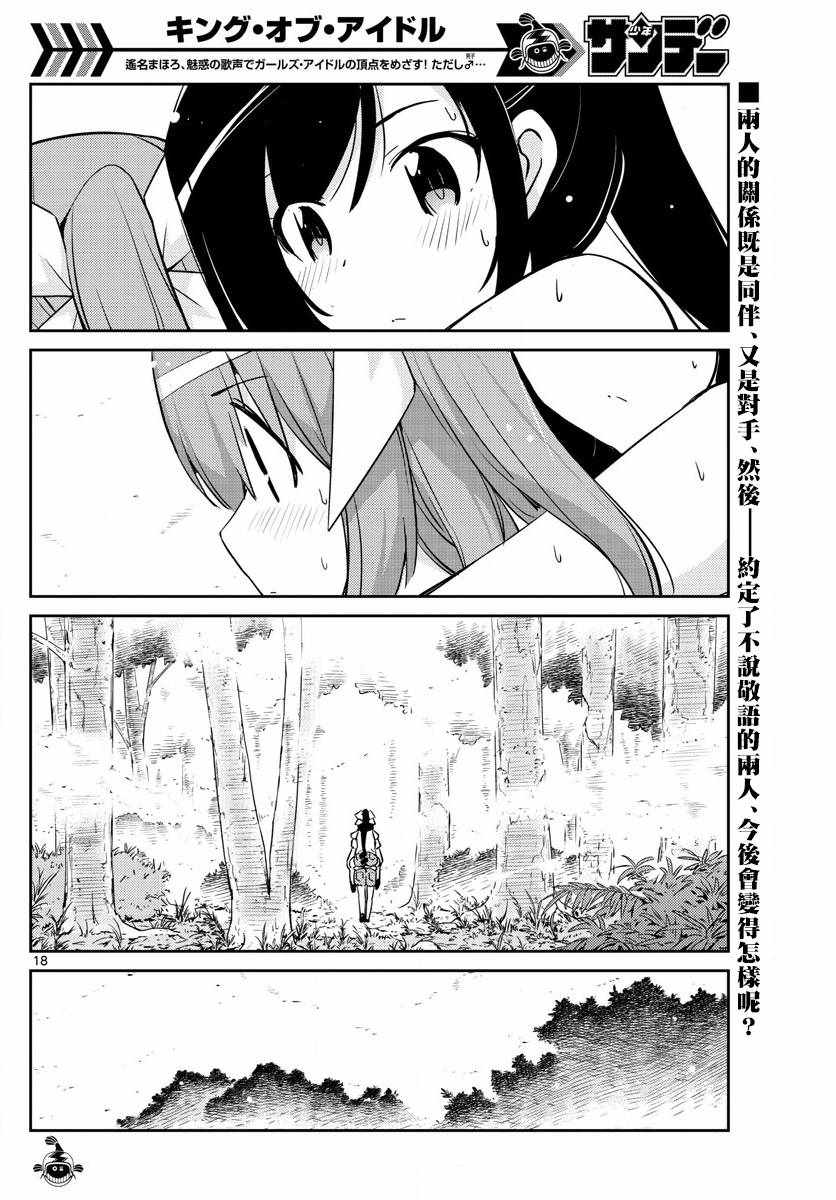 《偶像之王》漫画 056话