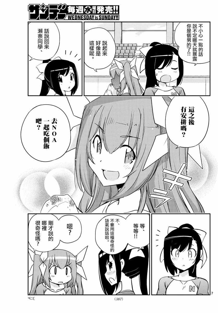 《偶像之王》漫画 057话