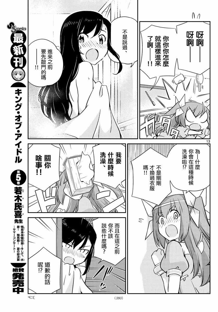 《偶像之王》漫画 057话