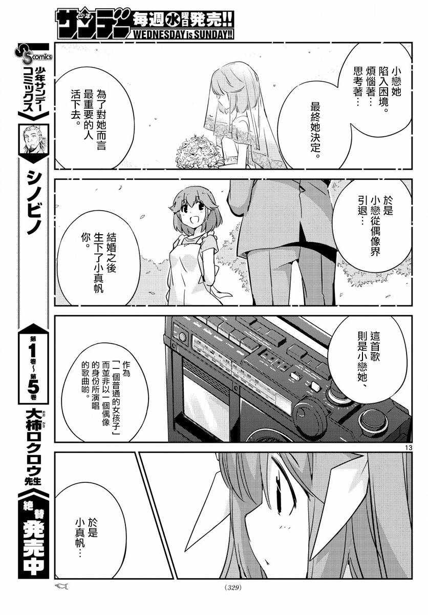 《偶像之王》漫画 058话