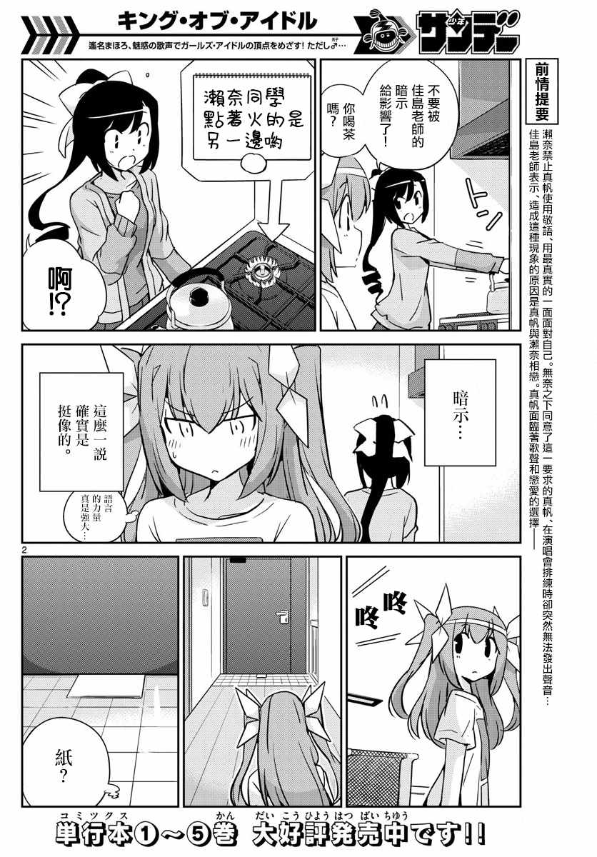 《偶像之王》漫画 059话