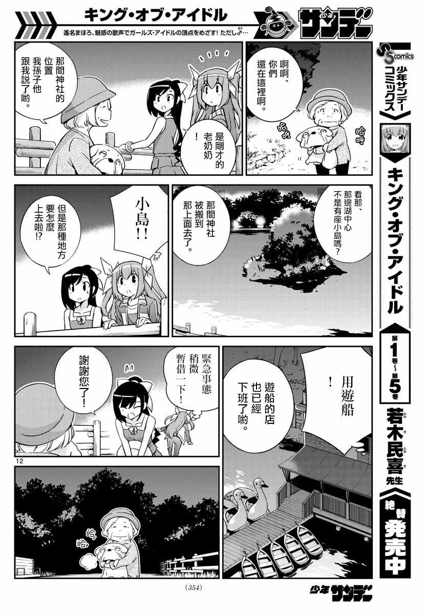 《偶像之王》漫画 059话