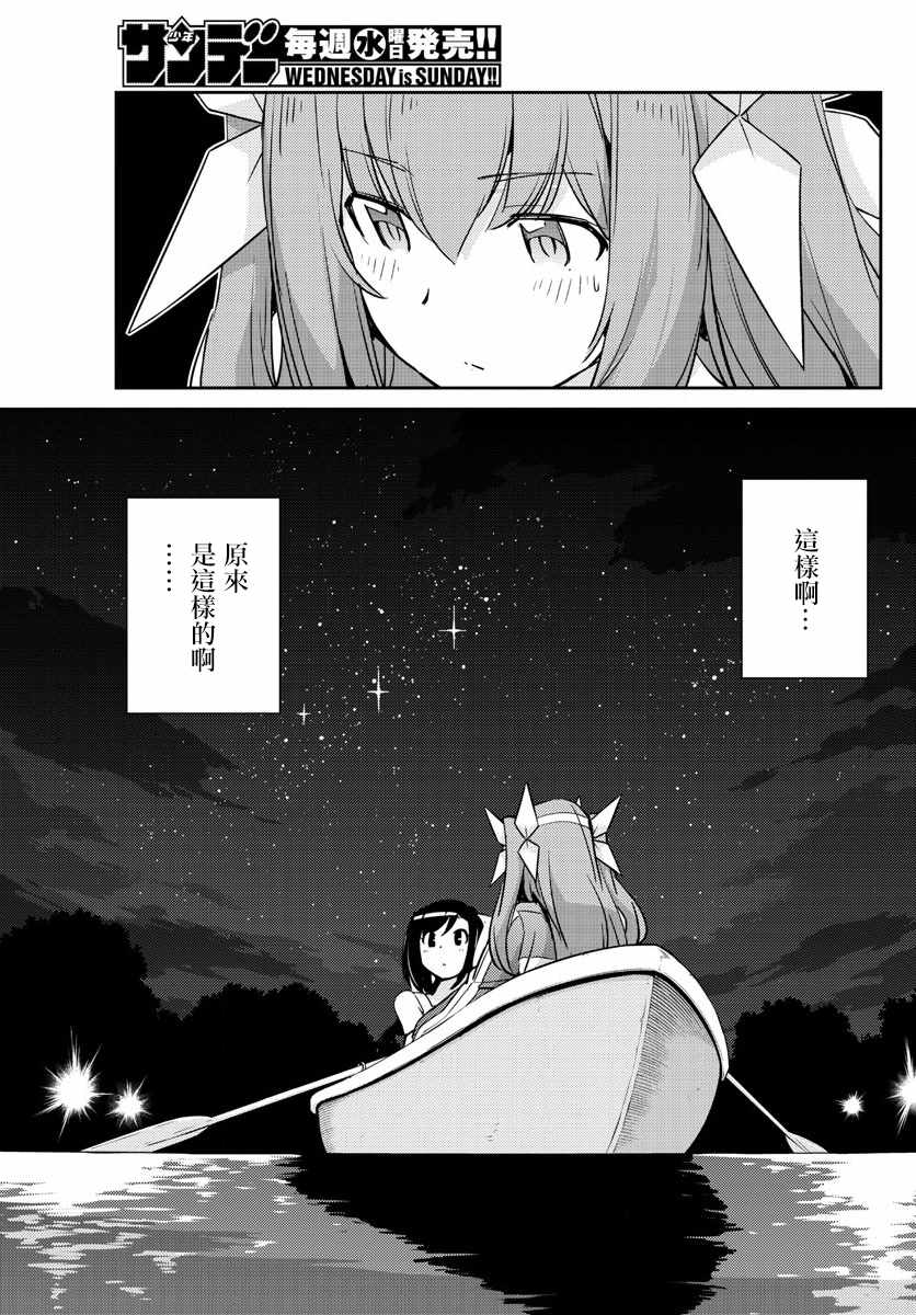 《偶像之王》漫画 059话