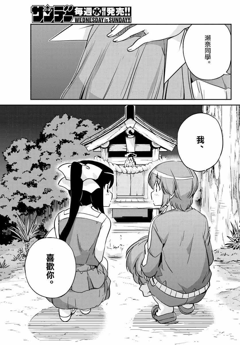 《偶像之王》漫画 059话