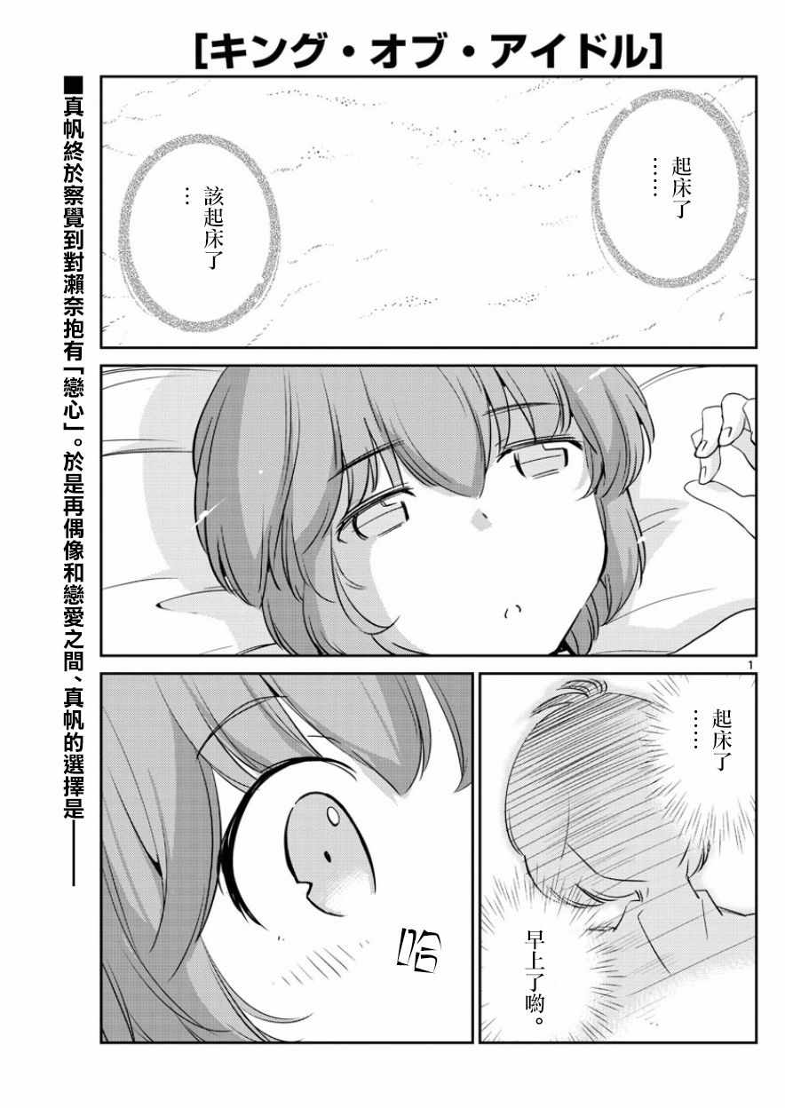 《偶像之王》漫画 060话