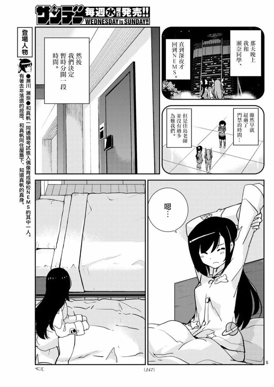 《偶像之王》漫画 060话