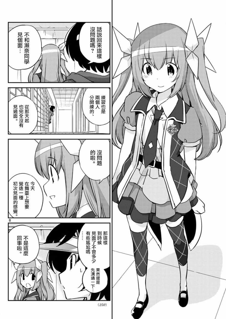 《偶像之王》漫画 060话