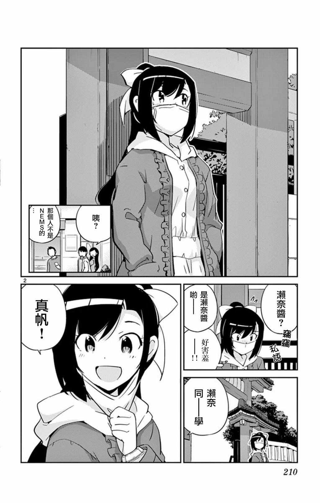 《偶像之王》漫画 日后谈