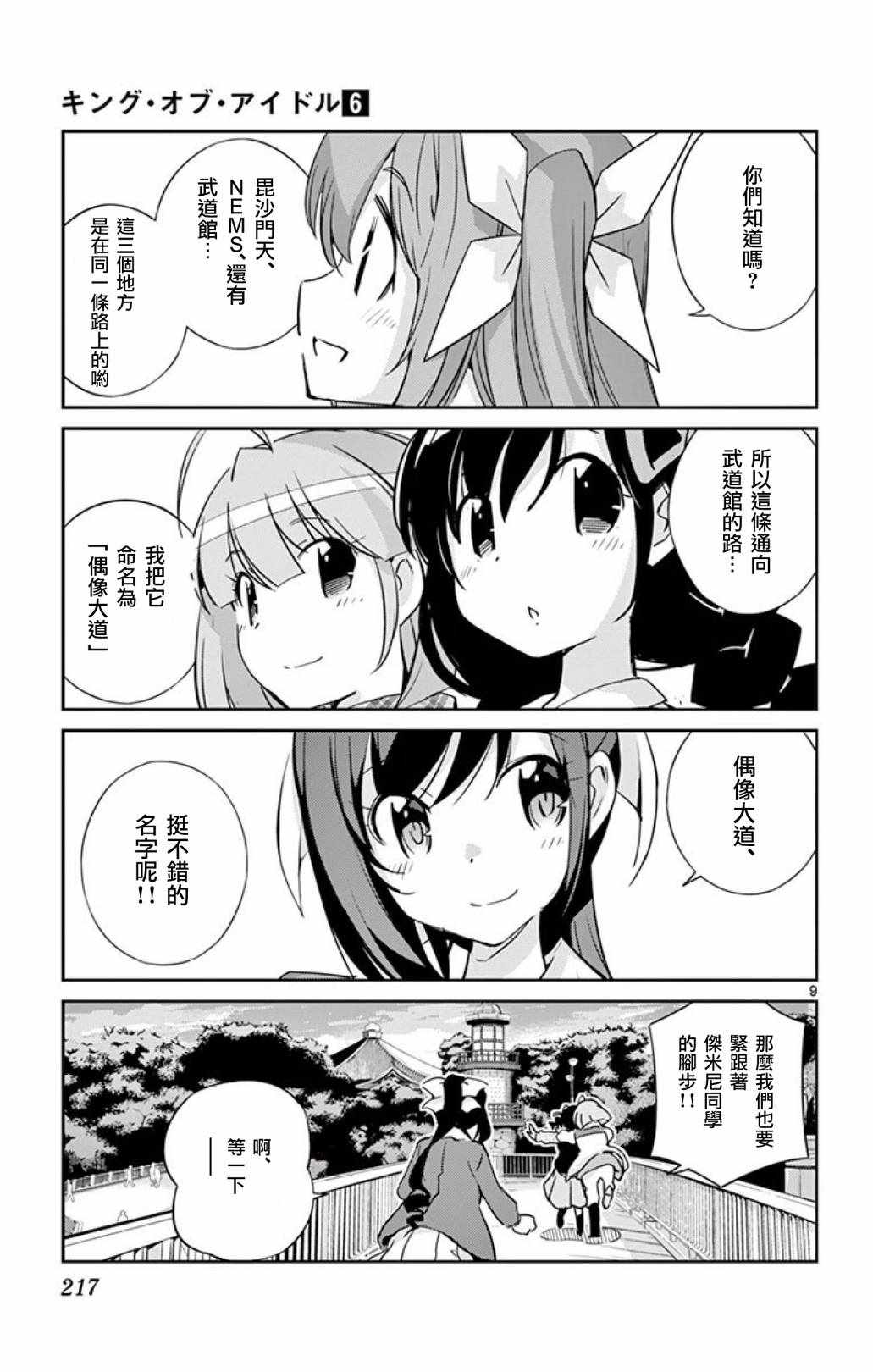 《偶像之王》漫画 日后谈