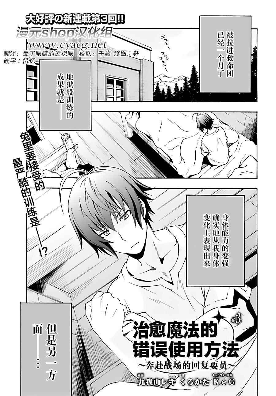 《治愈魔法的错误使用方法》漫画 错误使用方法 003话