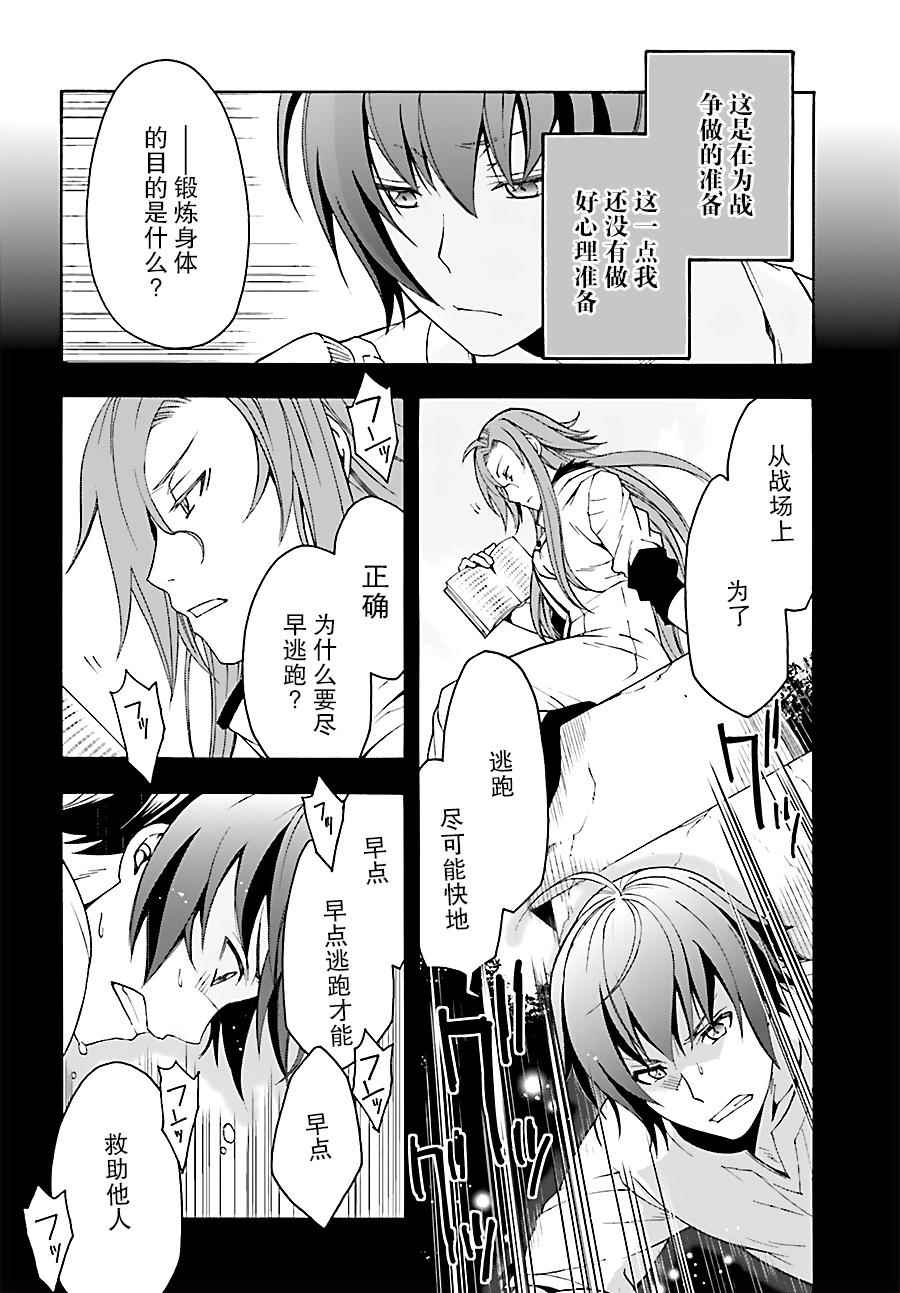 《治愈魔法的错误使用方法》漫画 错误使用方法 003话