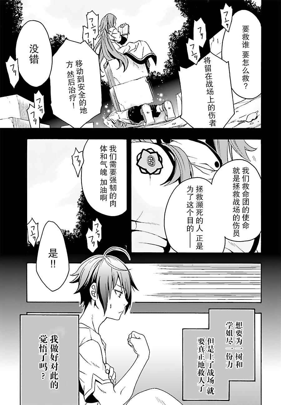 《治愈魔法的错误使用方法》漫画 错误使用方法 003话