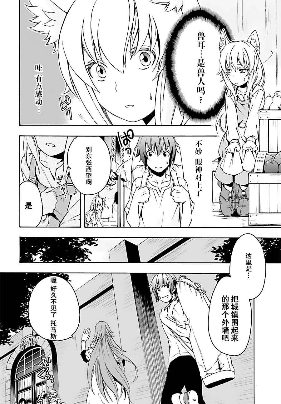 《治愈魔法的错误使用方法》漫画 错误使用方法 003话