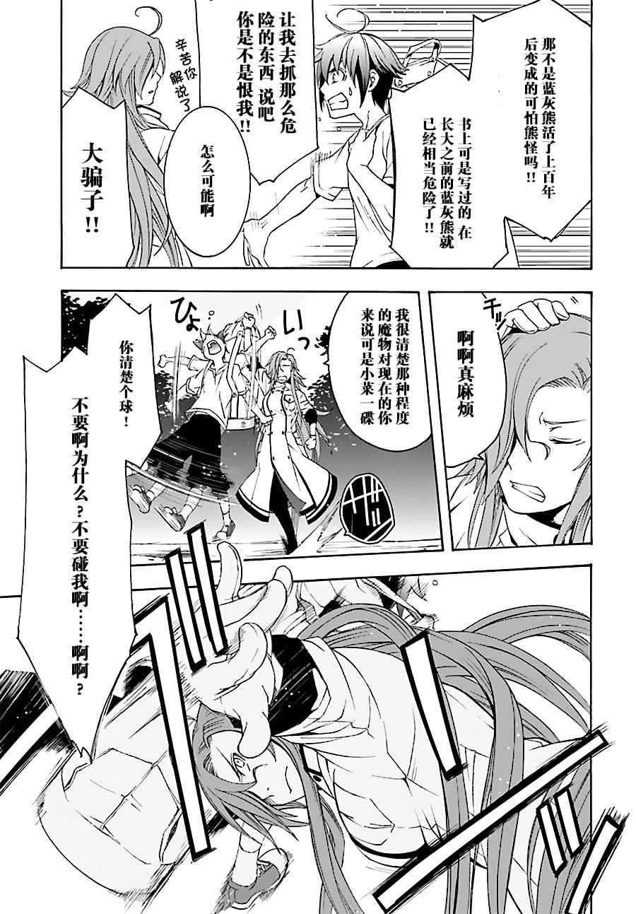 《治愈魔法的错误使用方法》漫画 错误使用方法 003话