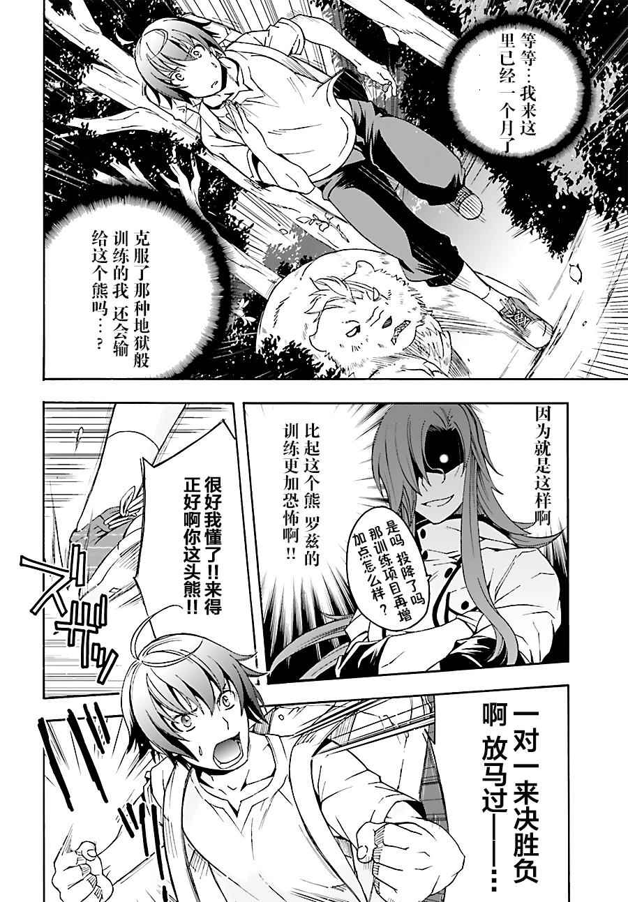 《治愈魔法的错误使用方法》漫画 错误使用方法 003话