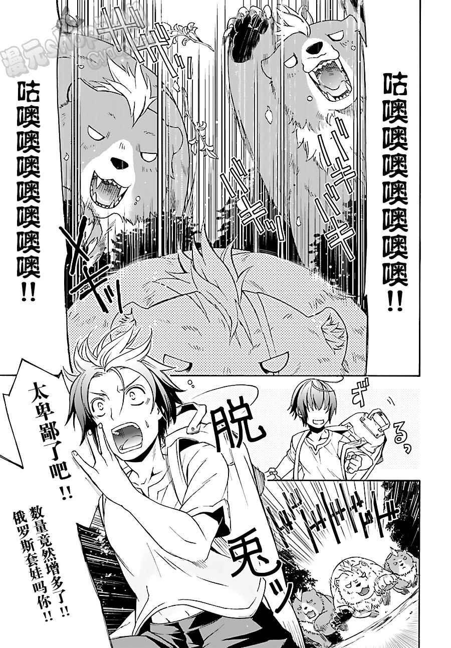 《治愈魔法的错误使用方法》漫画 错误使用方法 003话