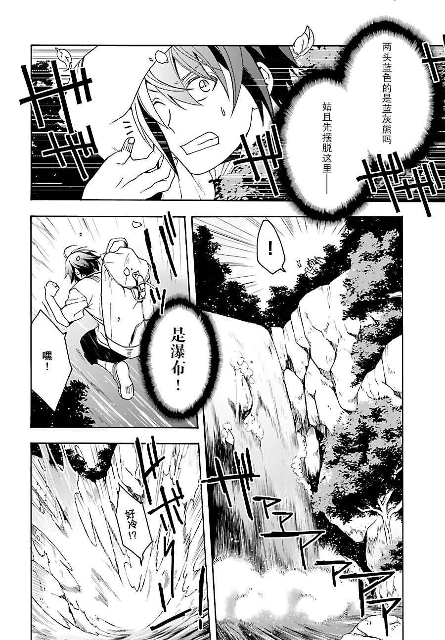 《治愈魔法的错误使用方法》漫画 错误使用方法 003话