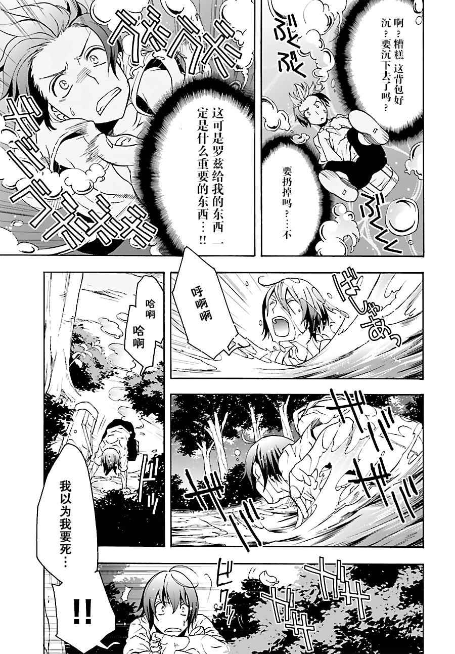 《治愈魔法的错误使用方法》漫画 错误使用方法 003话