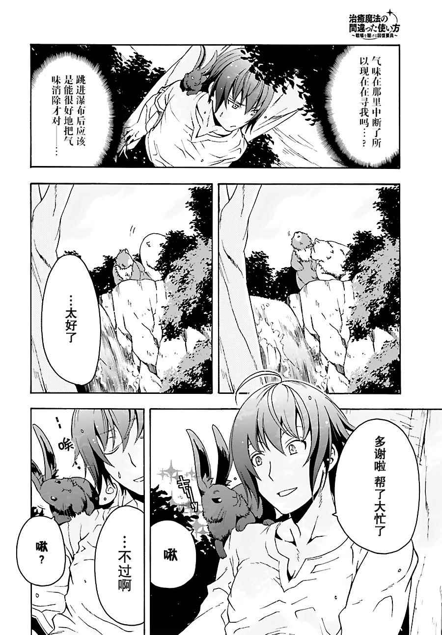 《治愈魔法的错误使用方法》漫画 错误使用方法 003话