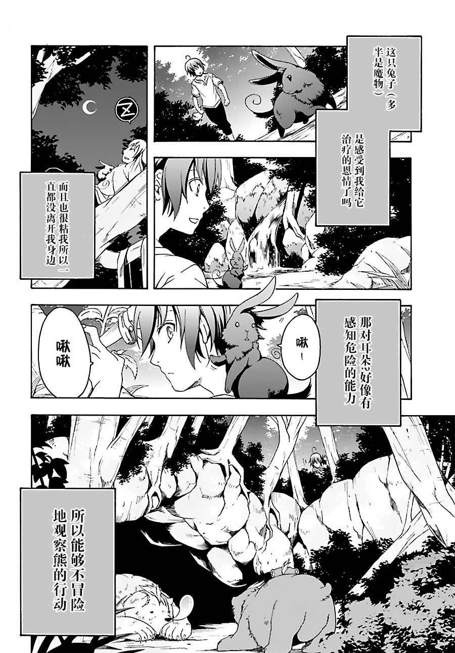 《治愈魔法的错误使用方法》漫画 错误使用方法 003话