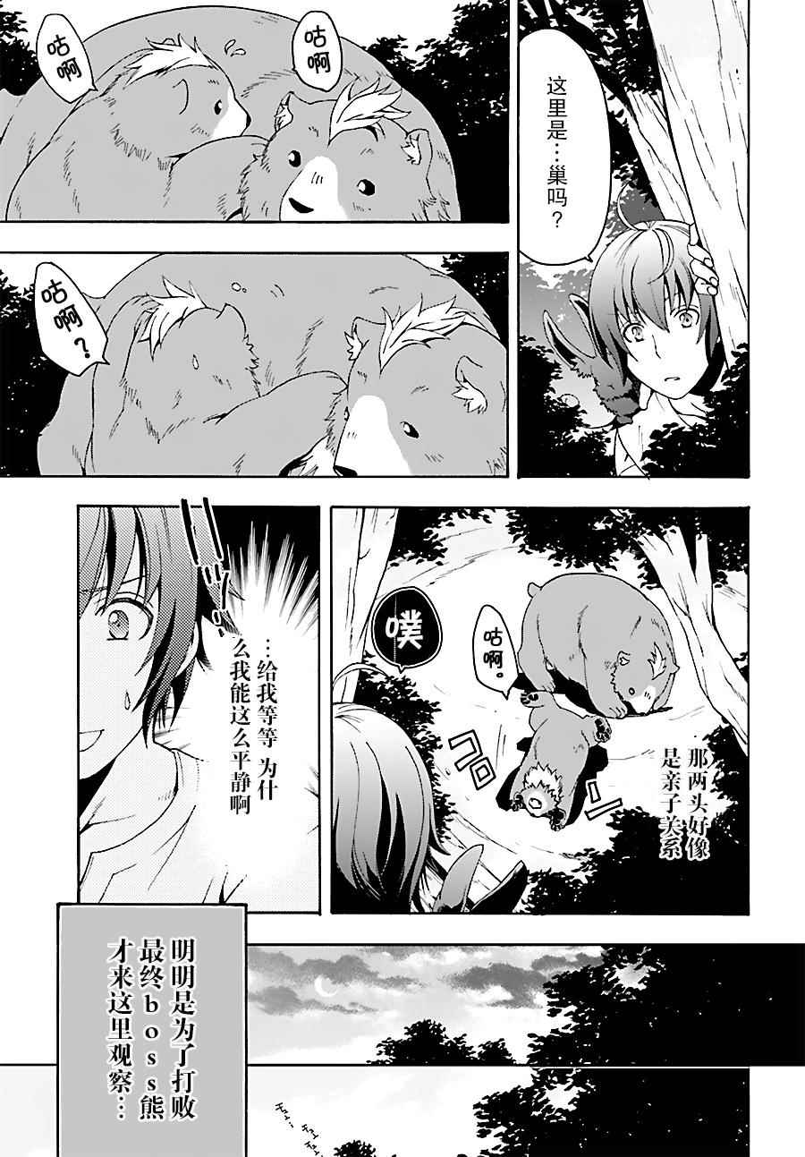 《治愈魔法的错误使用方法》漫画 错误使用方法 003话