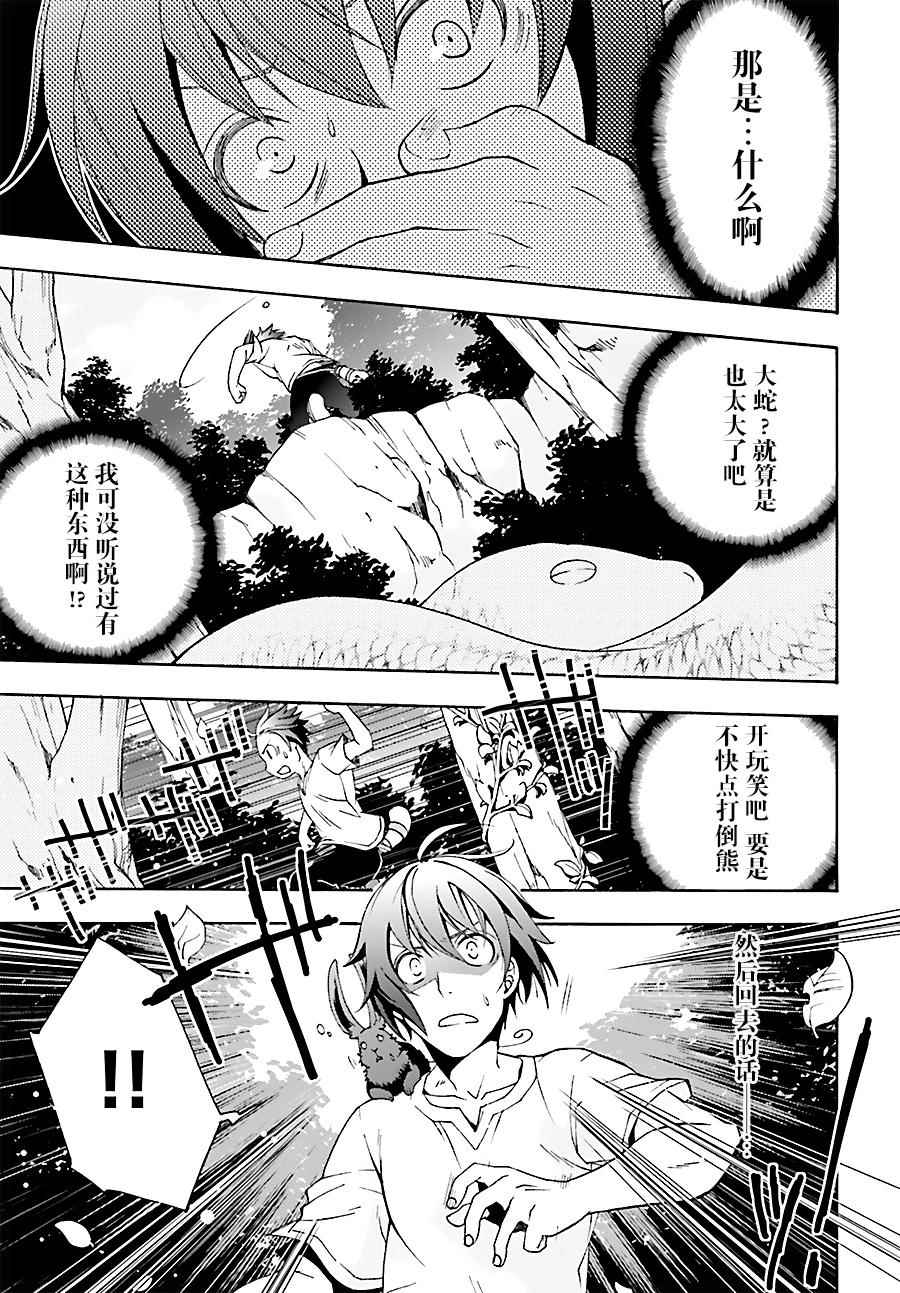 《治愈魔法的错误使用方法》漫画 错误使用方法 003话