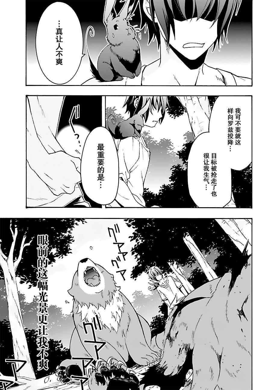 《治愈魔法的错误使用方法》漫画 错误使用方法 003话