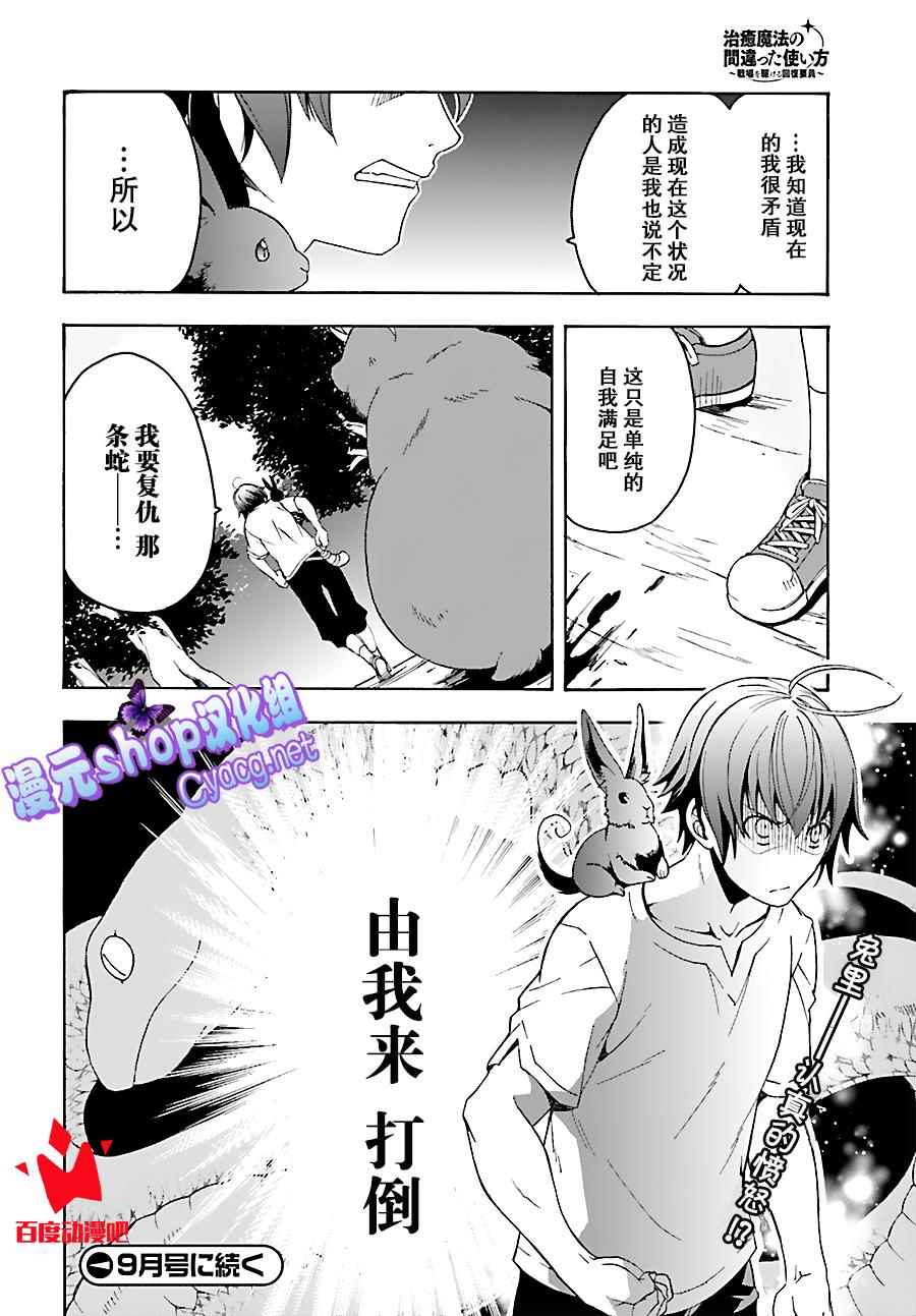 《治愈魔法的错误使用方法》漫画 错误使用方法 003话