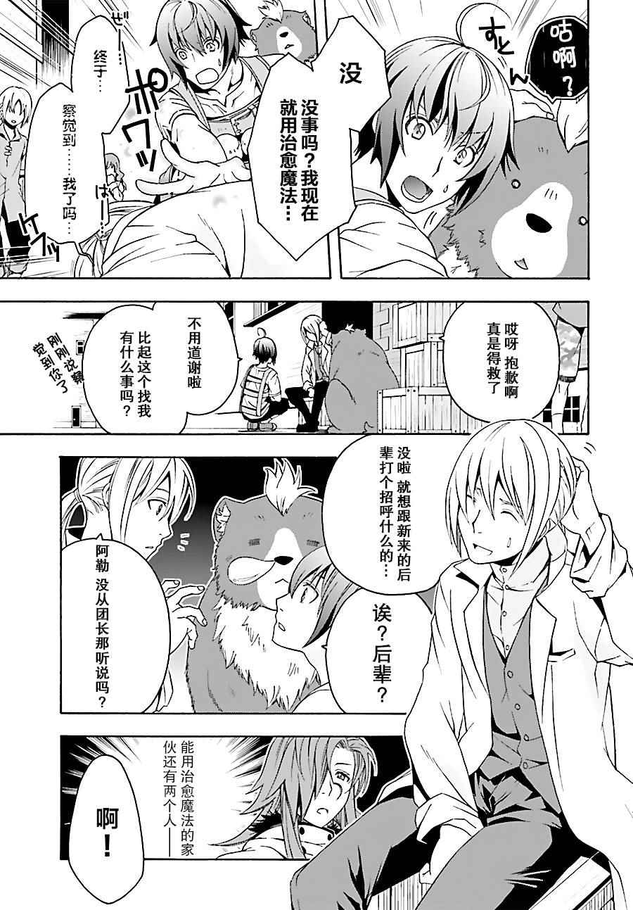 《治愈魔法的错误使用方法》漫画 错误使用方法 006话