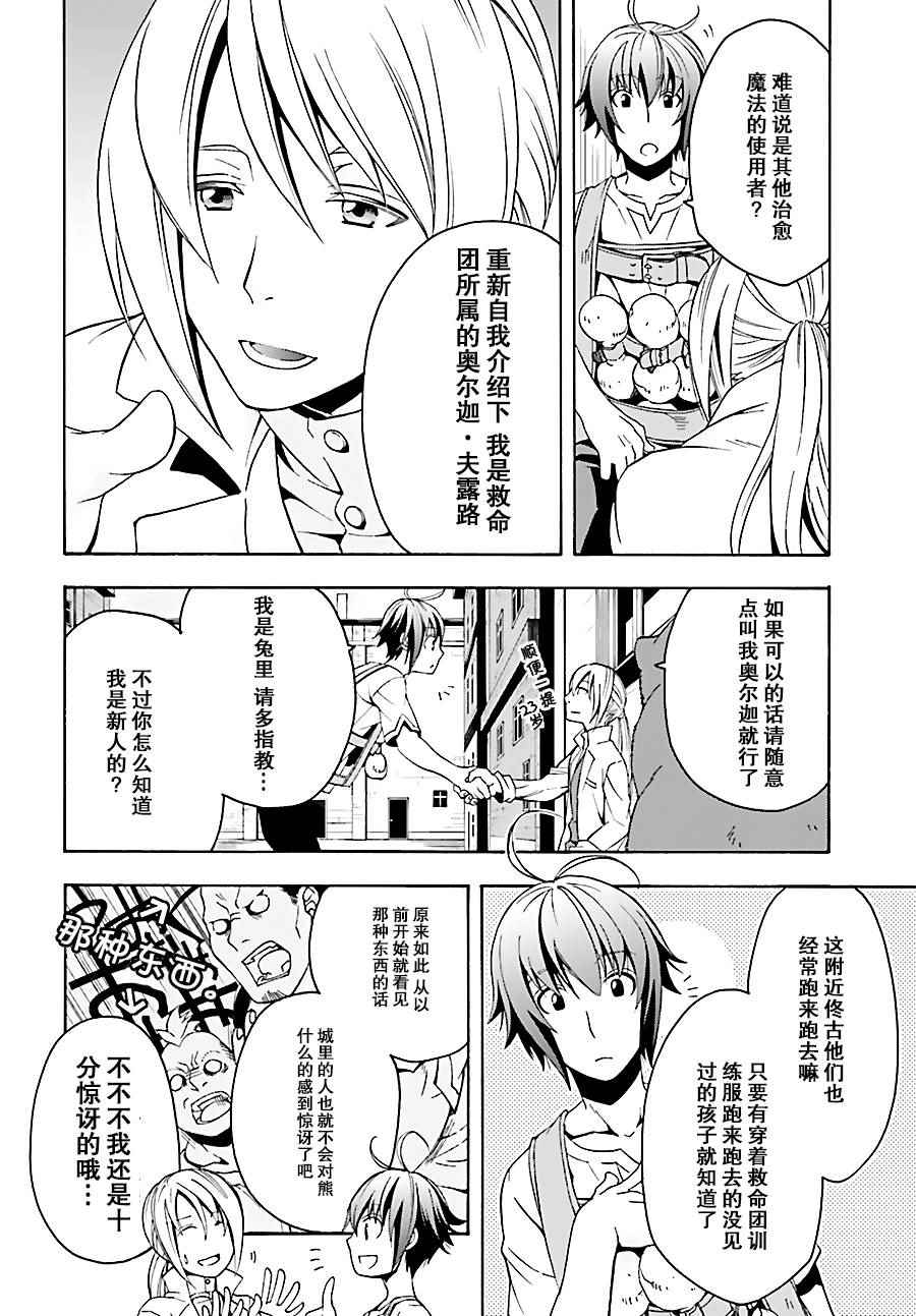 《治愈魔法的错误使用方法》漫画 错误使用方法 006话