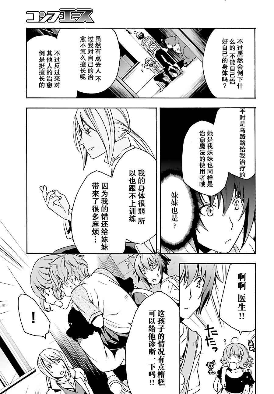 《治愈魔法的错误使用方法》漫画 错误使用方法 006话