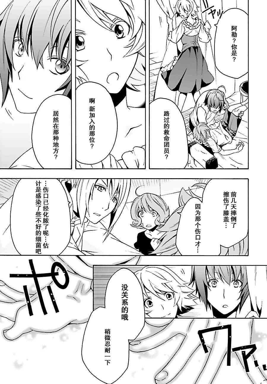 《治愈魔法的错误使用方法》漫画 错误使用方法 006话