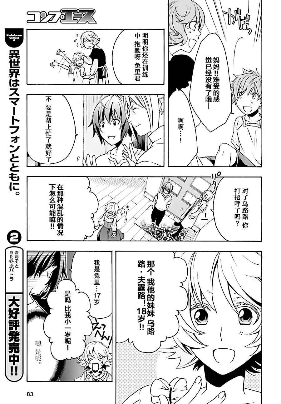 《治愈魔法的错误使用方法》漫画 错误使用方法 006话