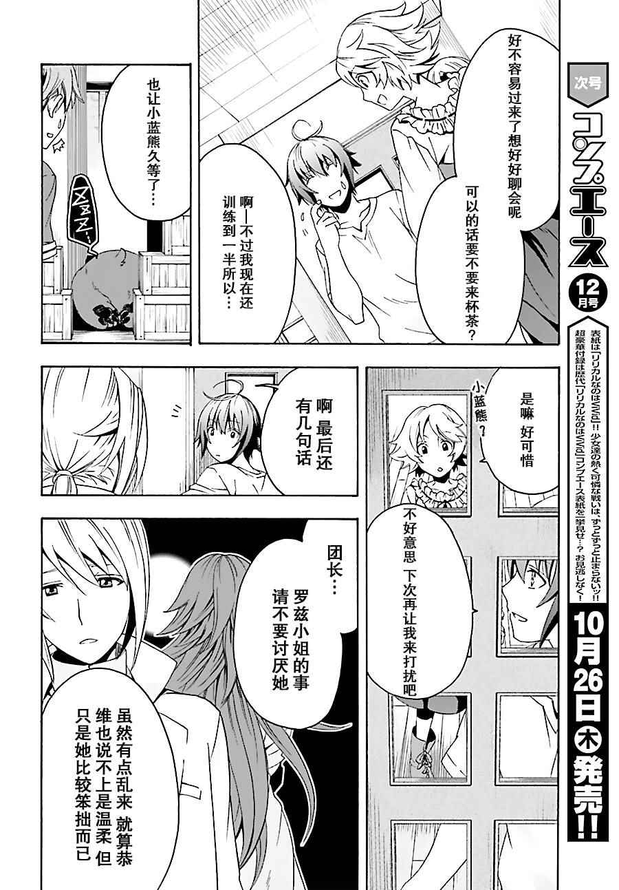 《治愈魔法的错误使用方法》漫画 错误使用方法 006话