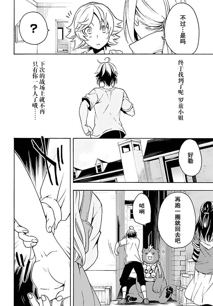 《治愈魔法的错误使用方法》漫画 错误使用方法 006话