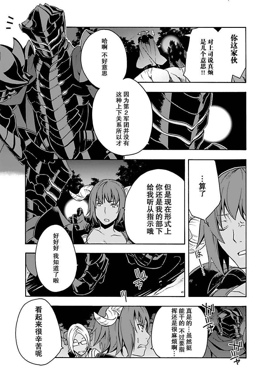 《治愈魔法的错误使用方法》漫画 错误使用方法 006话