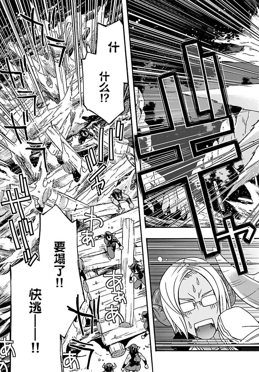 《治愈魔法的错误使用方法》漫画 错误使用方法 006话