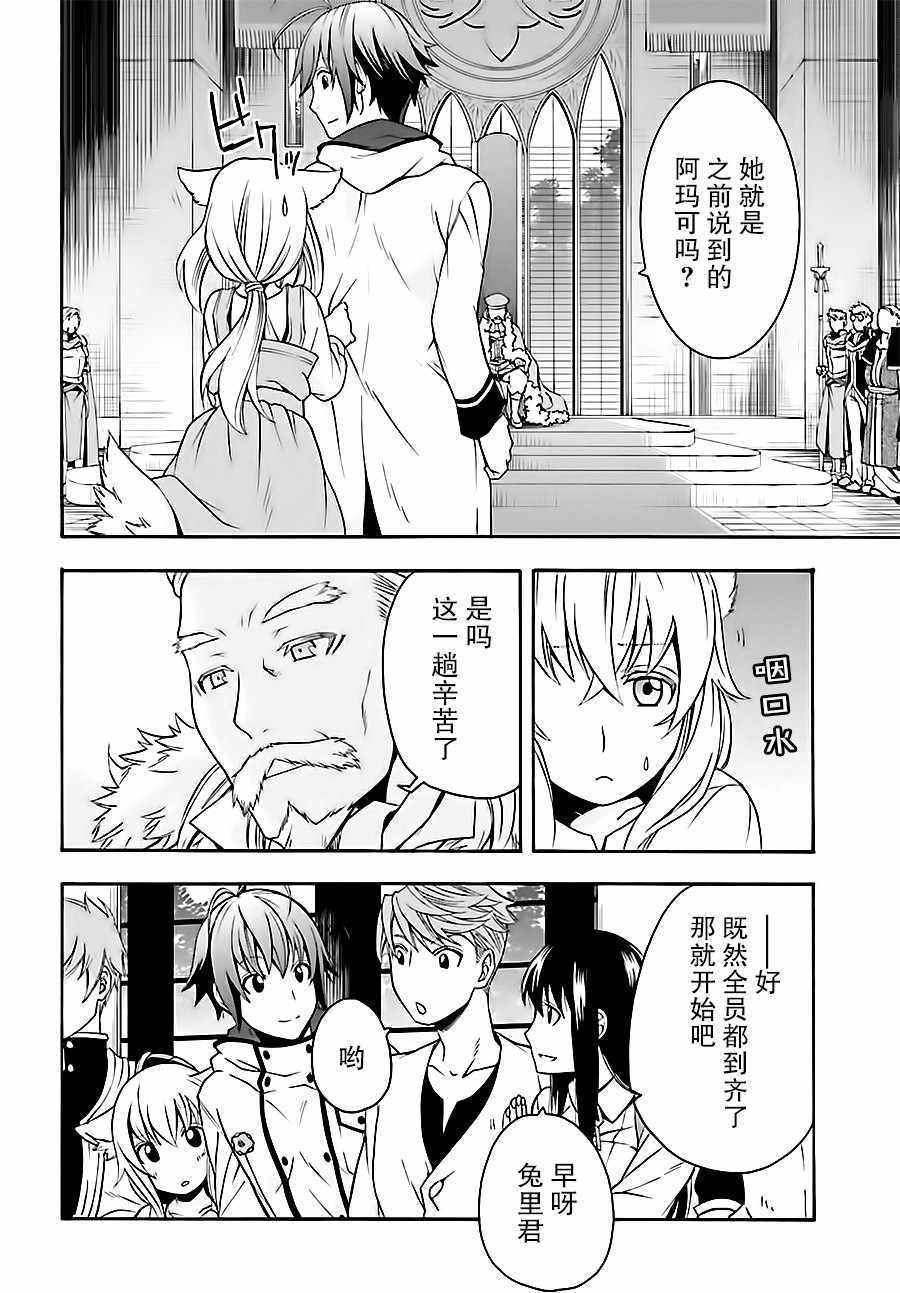 《治愈魔法的错误使用方法》漫画 错误使用方法 015话