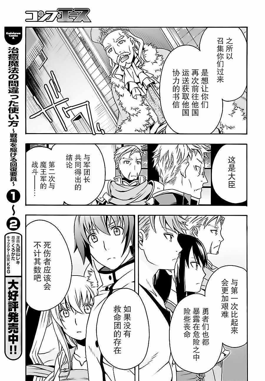 《治愈魔法的错误使用方法》漫画 错误使用方法 015话