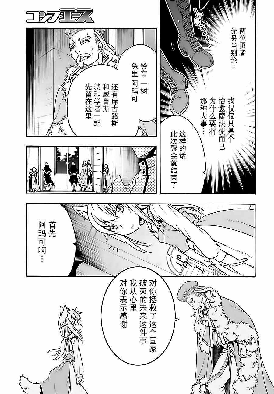 《治愈魔法的错误使用方法》漫画 错误使用方法 015话