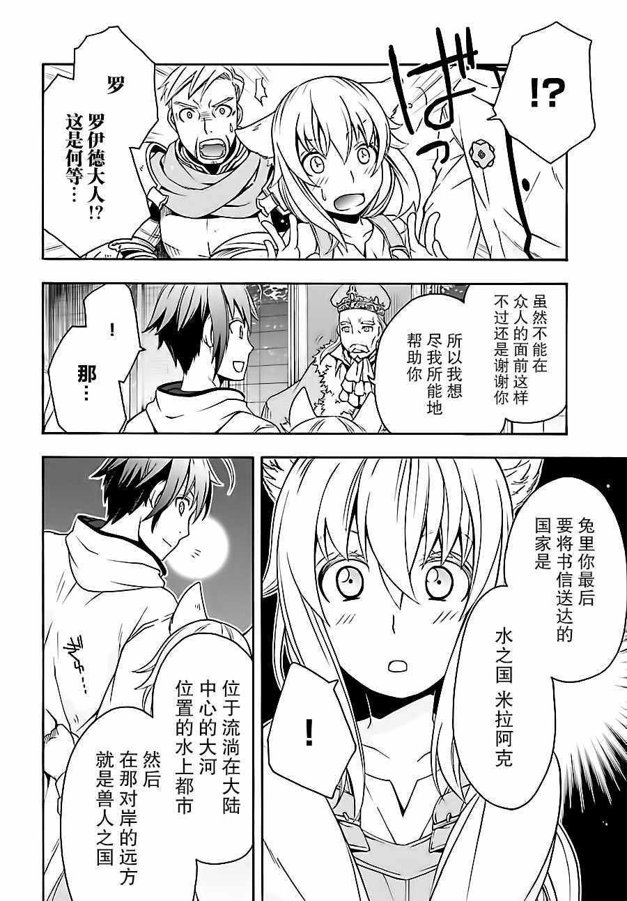 《治愈魔法的错误使用方法》漫画 错误使用方法 015话