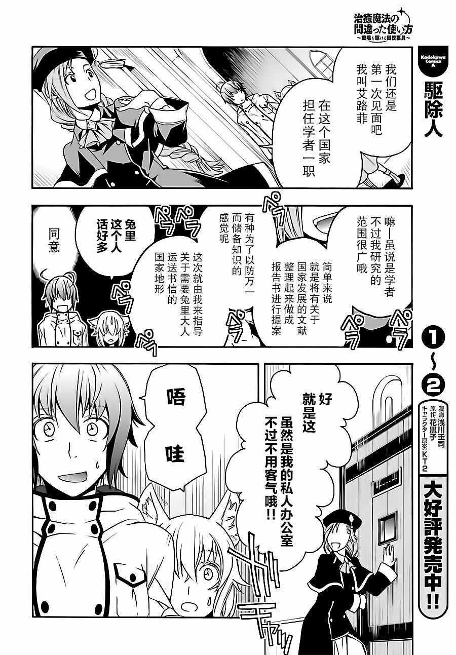 《治愈魔法的错误使用方法》漫画 错误使用方法 015话