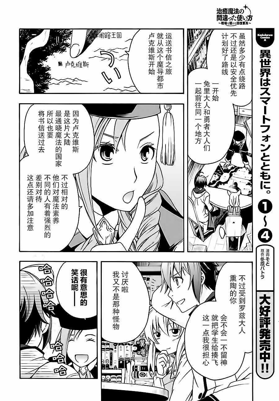 《治愈魔法的错误使用方法》漫画 错误使用方法 015话