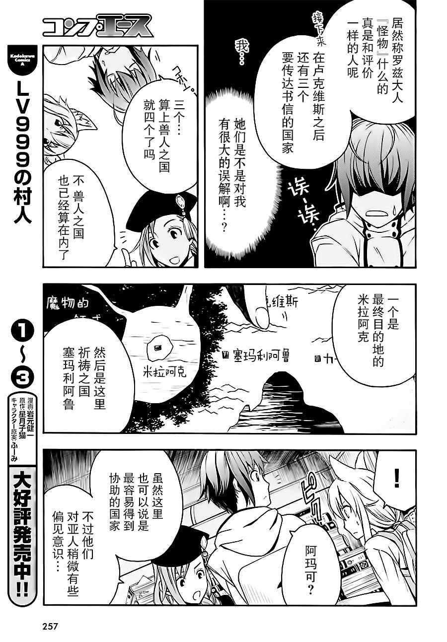 《治愈魔法的错误使用方法》漫画 错误使用方法 015话