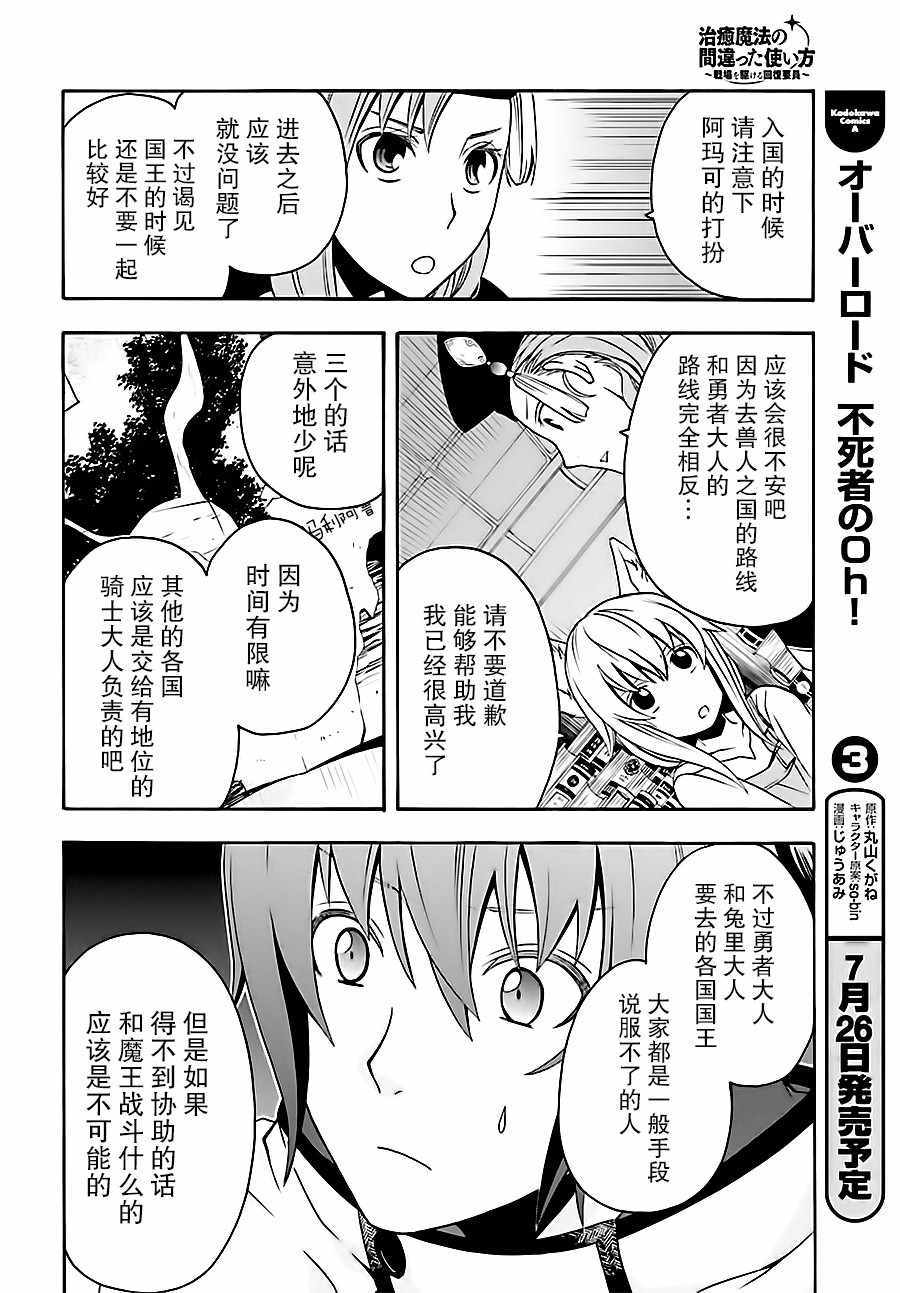 《治愈魔法的错误使用方法》漫画 错误使用方法 015话