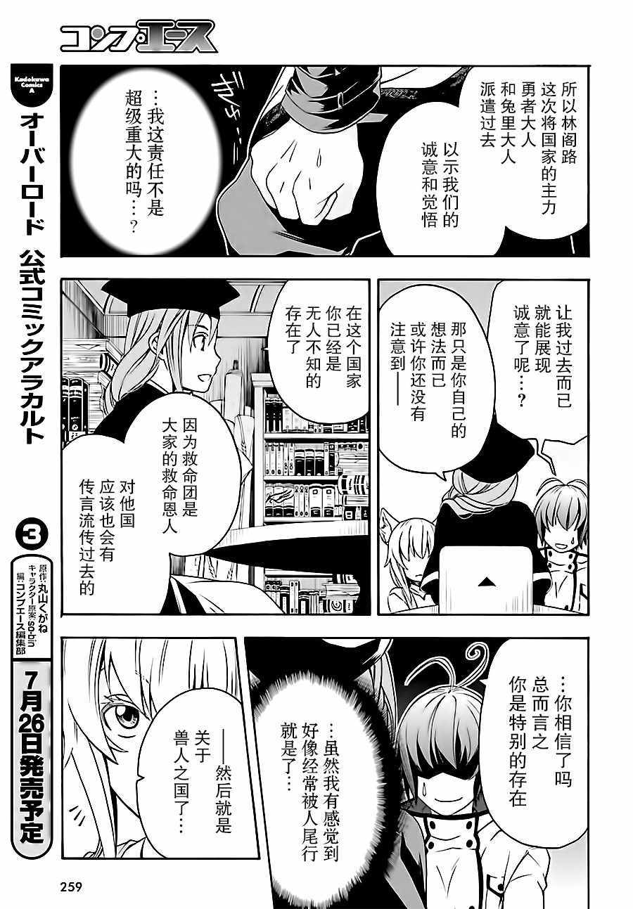 《治愈魔法的错误使用方法》漫画 错误使用方法 015话